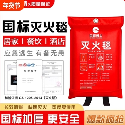 灭火毯消防专用灭火毯子家用地面防火阻燃毯酒店餐饮厨房逃生毯