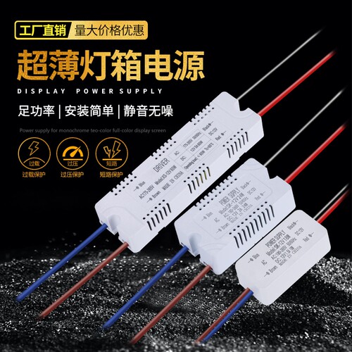 LED超薄灯箱电源12V灯条灯带驱动