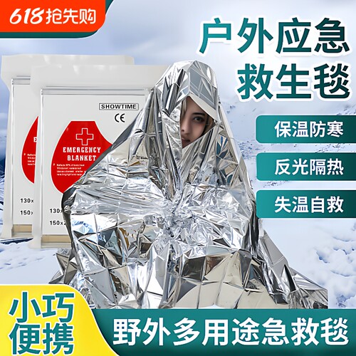 户外应急铝膜救生毯加厚防寒