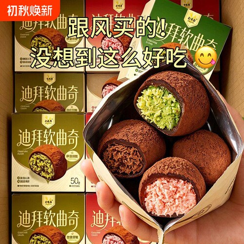 迪拜软曲奇开心果夹心软糯曲奇巧克力明星同款零食福团好吃抹茶味