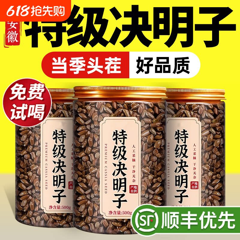 特级决明子中药材炒熟菊花枸杞养肝茶护肝明目泡水正品官方旗舰店