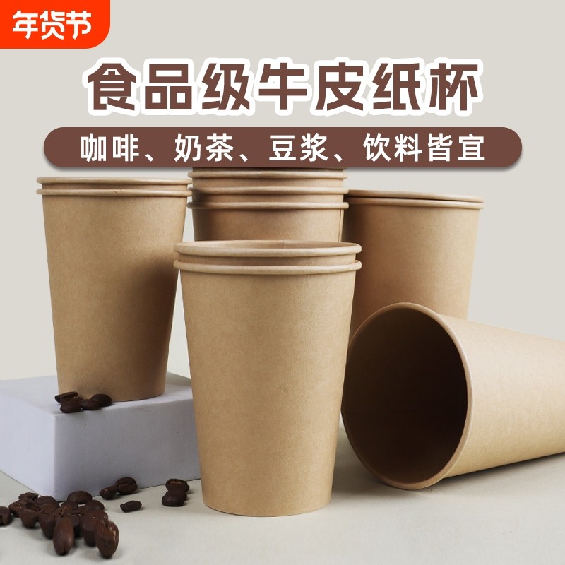 咖啡杯子一次性带盖加厚食品级豆浆罐罐奶茶热饮打包牛皮纸杯防烫,餐饮具,纸杯,淘宝优惠券,粉丝福利购,淘宝优惠卷