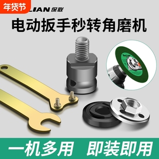 电动扳手转角磨机转换头配件改装切割机抛光机上下压板转换杆
