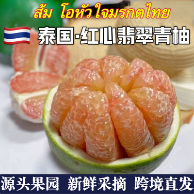 泰国青皮红心柚大果整箱孕妇水果进口当季翡翠红心蜜柚爆汁甜青柚