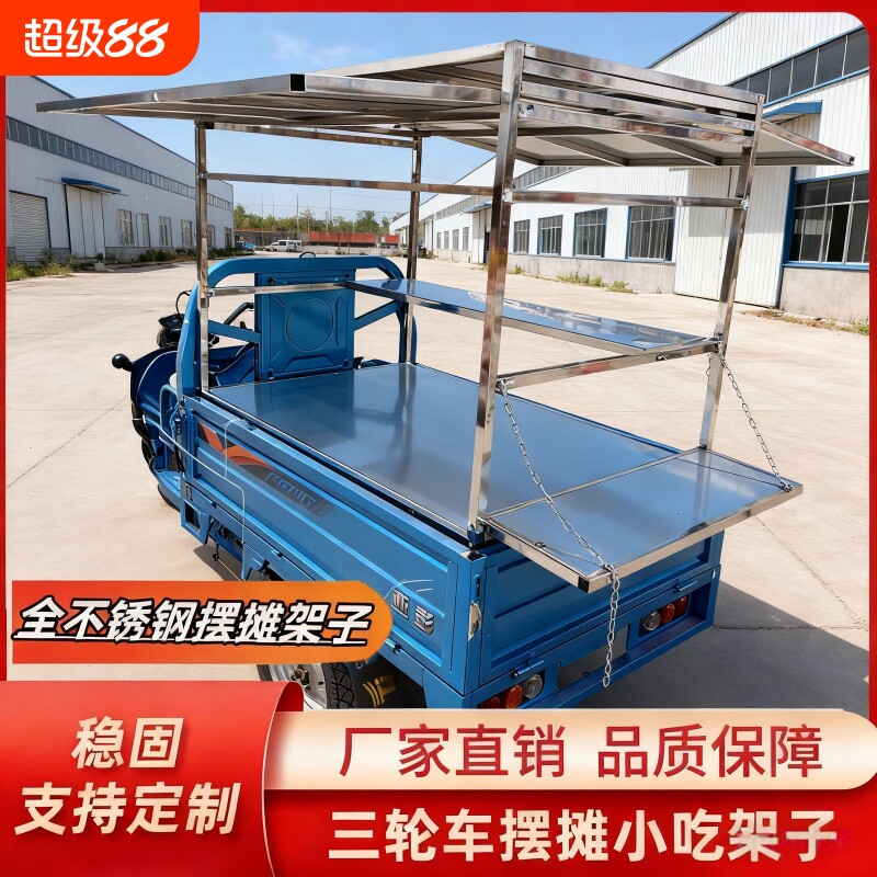 摆摊架不锈钢摆摊专用架子小吃加厚承重网红地摊架三轮车雨棚人力