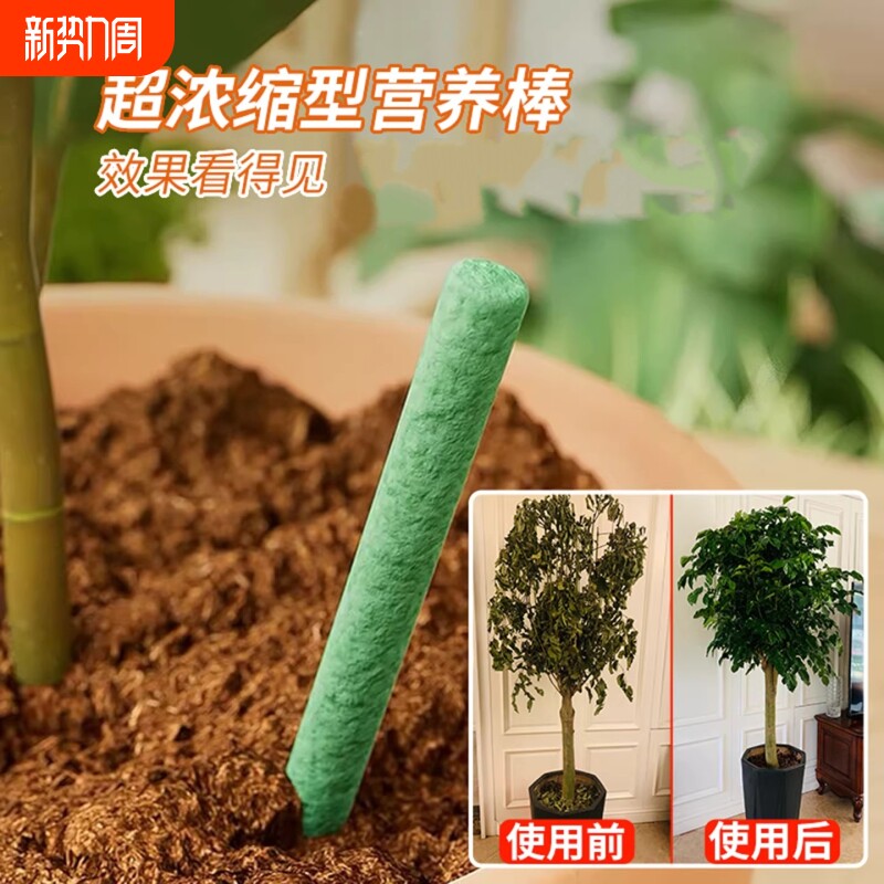 植物营养棒盆栽花卉缓释肥料家用懒人养花植物通用型营养肥料