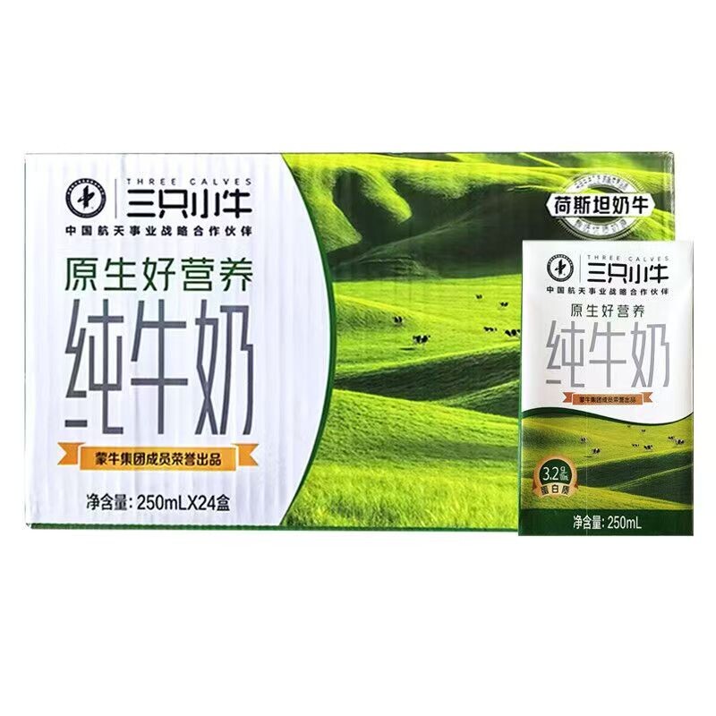 4月产蒙牛三只小牛纯牛奶250ml*24盒整箱学生儿童营养早餐牛奶