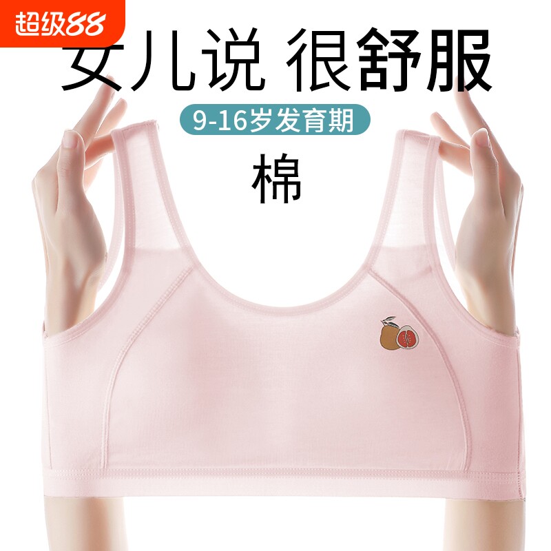 防凸点发育期少女内衣学生初中女文胸纯棉高中生小背心固定杯速干