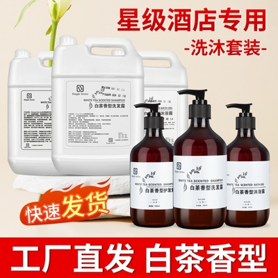 星级酒店同款洗发水民宿批发