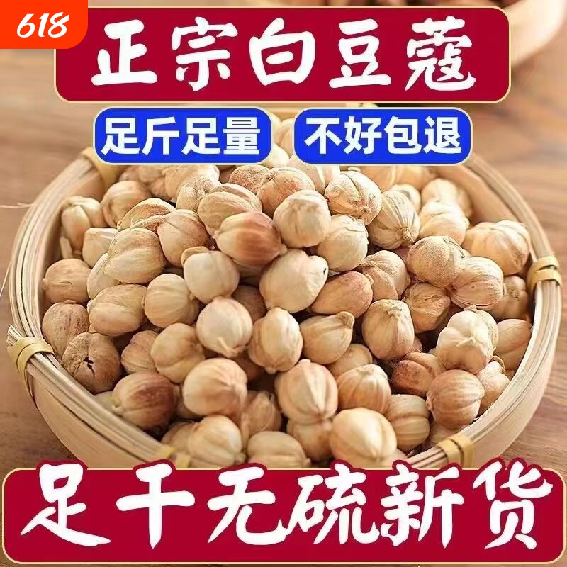 广西正宗白豆蔻白扣豆蔻无硫干货优质豆蔻火锅底料烧肉卤料调味品