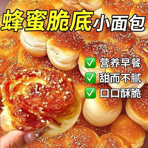 老式蜂蜜脆底小面包整箱营养早餐手撕面包学生宿舍充饥懒人速食品