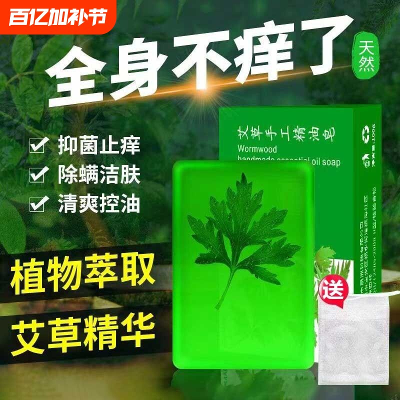 艾草香皂去除螨虫止痒药皂手工精油皂男脸部洗脸家庭男女清洁沐浴