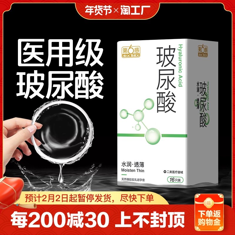 第六感玻尿酸避孕安全套套超薄持久装男女用官方旗舰店正品狼牙