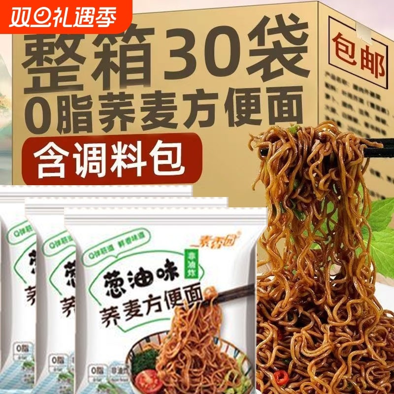 60g加大面饼荞麦魔芋0脂肪免煮荞麦方便面拌面全麦粗粮葱油代餐面