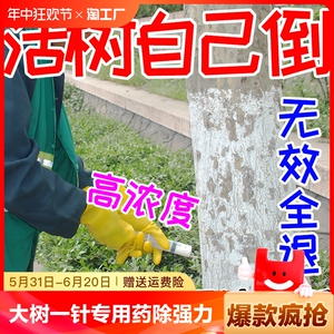 大树一针死树倒烂根专用药除大树强力除树灭树粉除草烂根剂一扫光