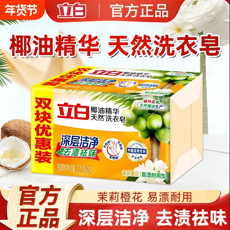 立白洗衣皂肥皂椰油精华皂透明皂家庭实惠装家用去渍耐用正品批发