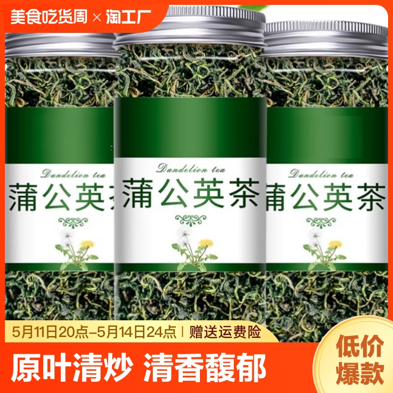 特级长白山蒲公英茶叶中药材糖尿人专用茶搭配金银花贡菊花茶清火