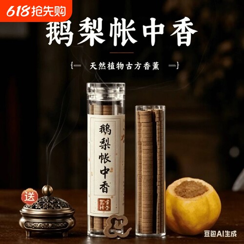 鹅梨帐中香祥云香香薰