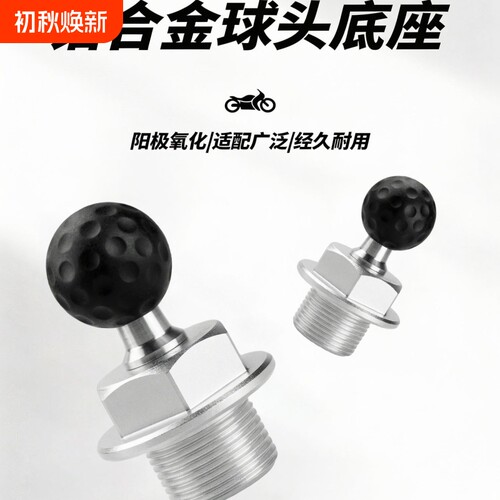 450sr/250sr铝合金球头底座