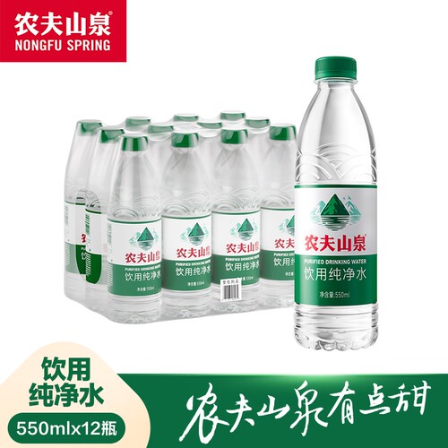 农夫山泉纯净水550ml*12瓶*2箱24瓶特批特价小绿瓶饮用水非矿泉水
