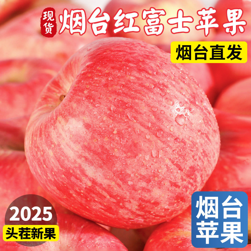 正宗山东烟台红富士苹果新鲜水果整箱当季水果栖霞脆甜苹果整箱,水产肉类/新鲜蔬果/熟食,苹果,淘宝优惠券,粉丝福利购,淘宝优惠卷