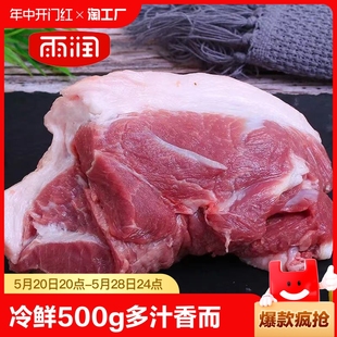 前腿肉2斤高品质无添加精选新鲜慢养土猪肉家常小炒材料 雨润