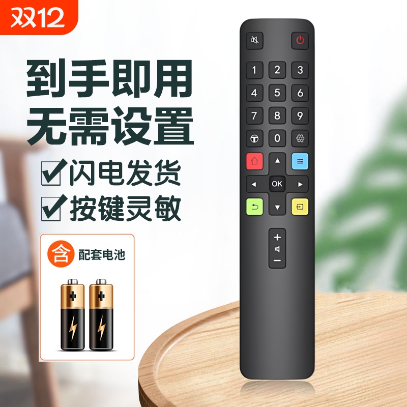适用TCL电视遥控器/外观一样通用