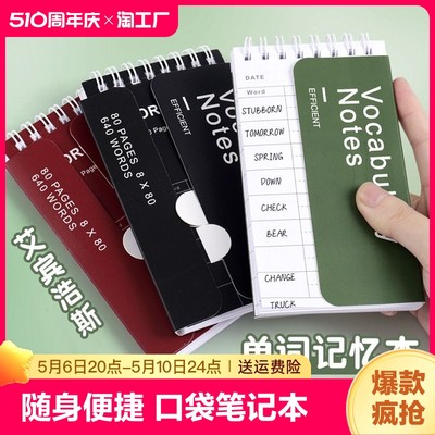 初中日语小号便签口袋笔记本记生词四级神器ins风随身便携考研高中艾宾浩斯小本子英语记忆本可遮挡背单词本