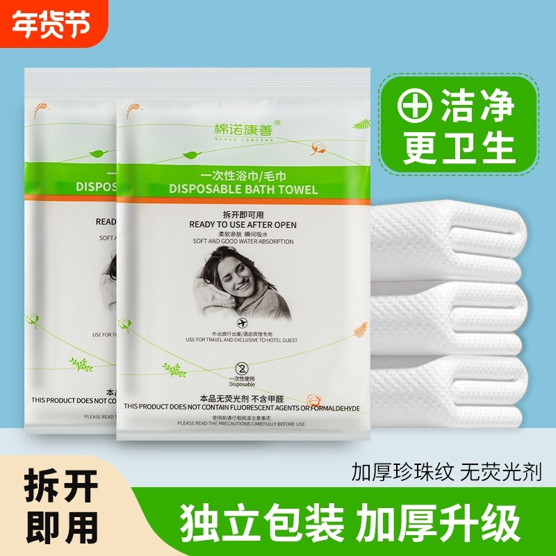 一次性浴巾单独包装加厚旅行用品便携酒店用品旅游外出出差吸水,居家布艺,一次性浴巾,淘宝优惠券,粉丝福利购,淘宝优惠卷