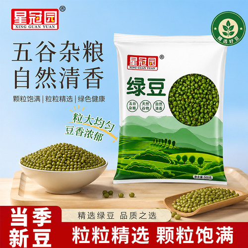 农家绿豆新货新鲜绿豆汤发豆芽五谷杂粮颗粒源头优质食材发芽精选