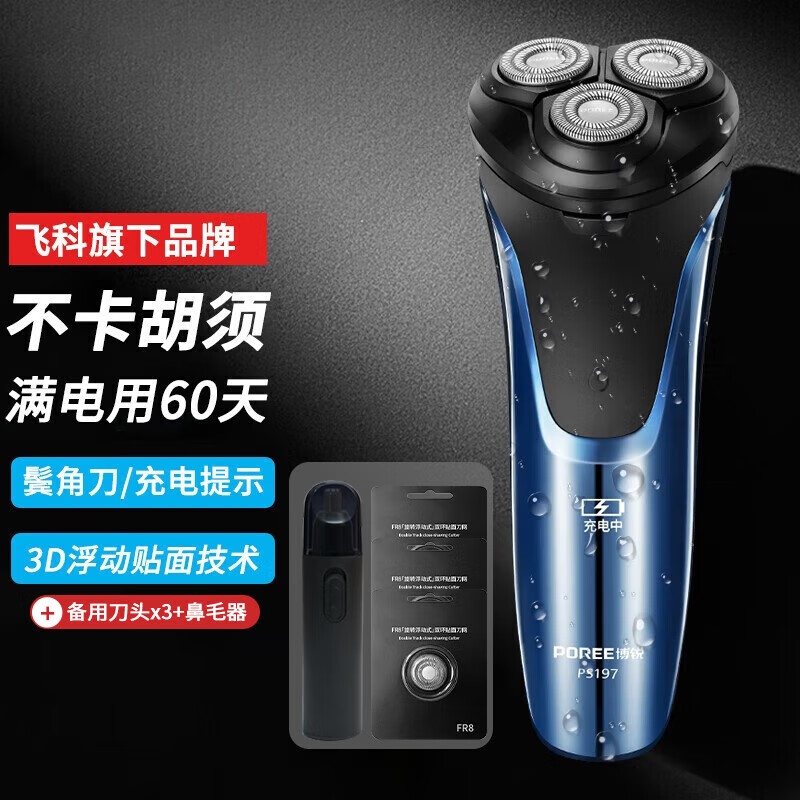 飞科旗下博锐剃须刀男士电动胡须刀正品刮胡全身水洗2024新款正品