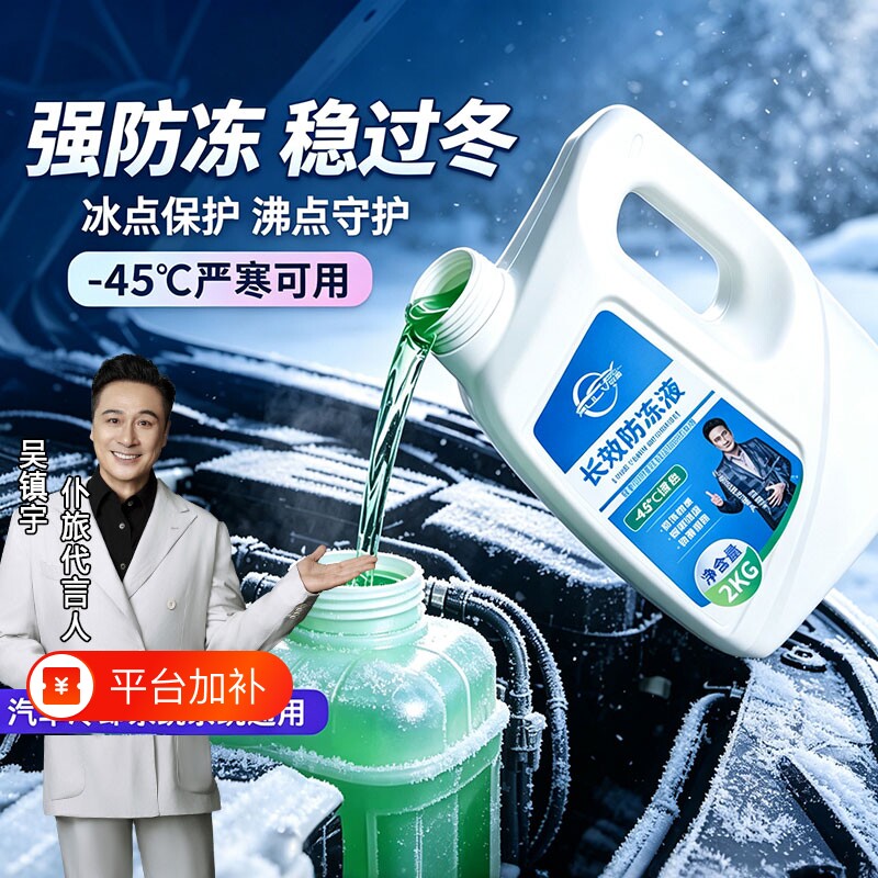 仆旅汽车防冻液通用4斤-15°零下40度发动机冷却液水箱宝绿色柴