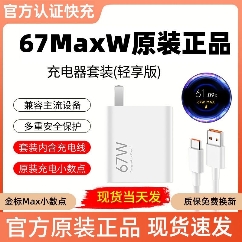【官方正品】67w/120w闪充