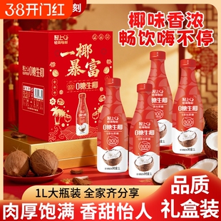 年货礼盒轻上0糖生椰椰汁椰子汁饮品1L大瓶装植物饮料核桃果汁