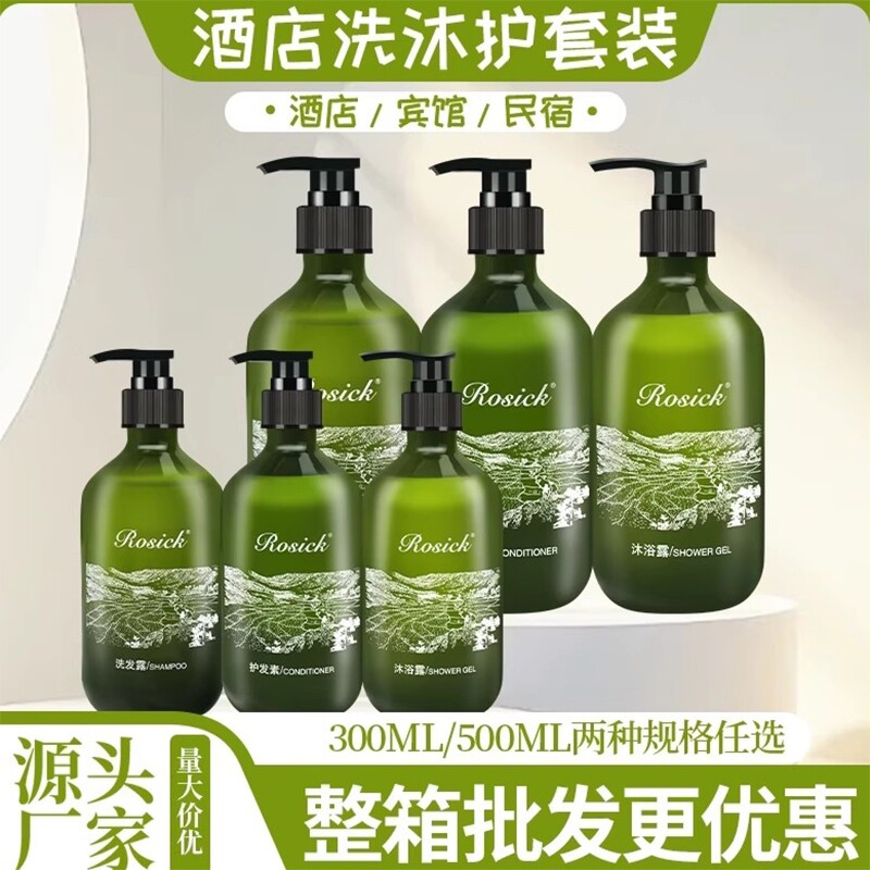 星级酒店专用洗发水沐浴露宾馆民宿大瓶装护发素浴场洗护套装批发