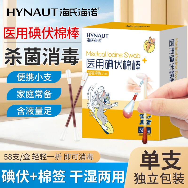 海氏海诺碘伏棉签皮肤伤口脐带消毒棉棒含消毒液棉花棒