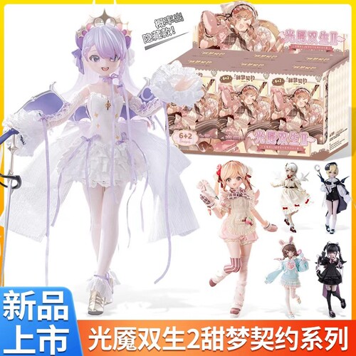 光魇双生二代甜梦契约mjd盲盒