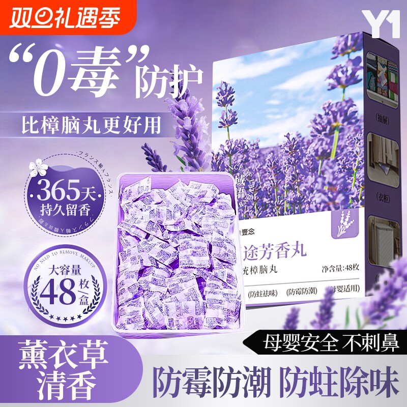 薰衣草花香樟脑丸衣柜防潮防霉除味驱虫无毒款衣服干燥剂包除湿