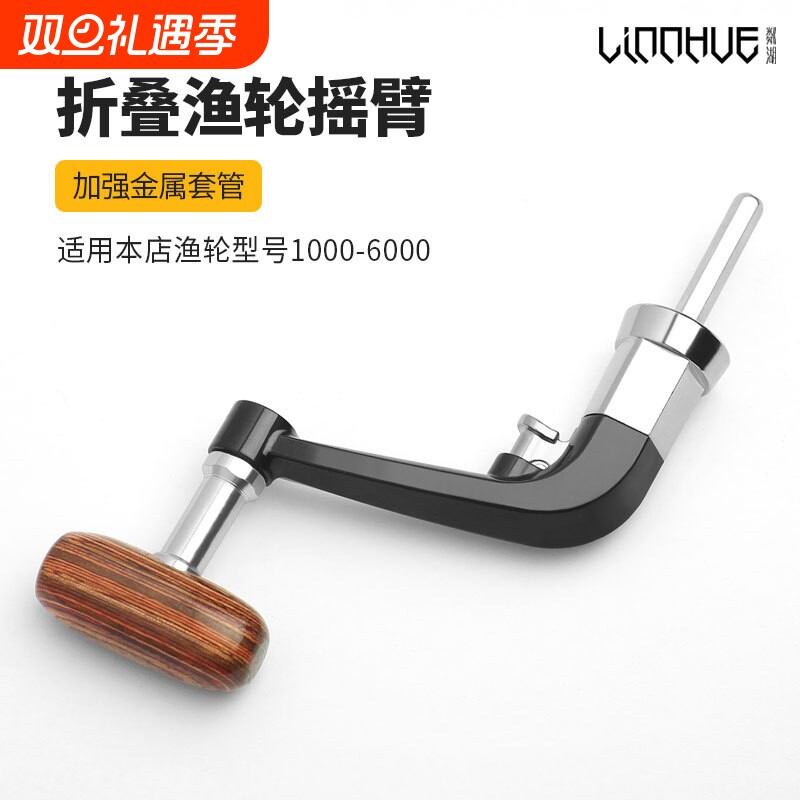 折叠渔轮摇臂配件|超1000次加购