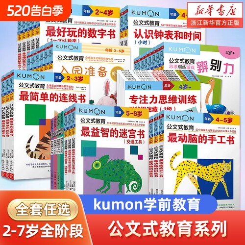 公文式教育儿童迷宫书手工书