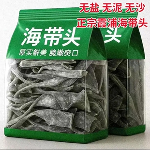 正宗福建霞浦特厚级海带头干货厚实软糯海带根海带海产品海带丝