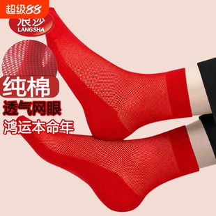 浪莎红色袜子薄款男女袜纯棉本命年结婚情侣一对夏季2026马年男士