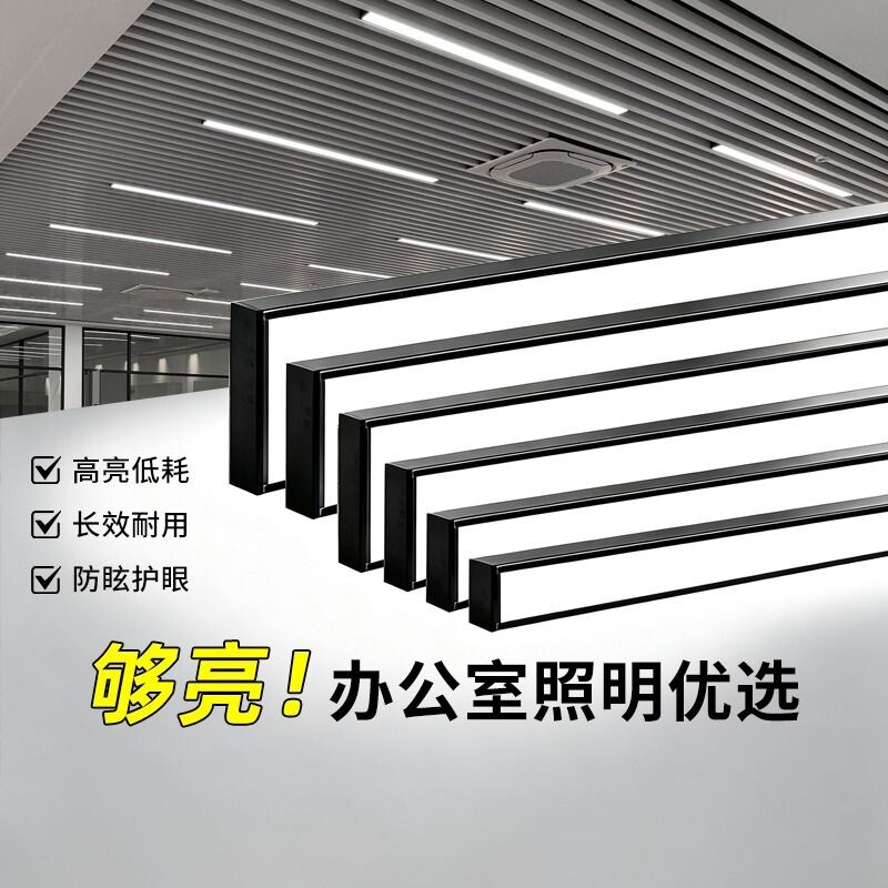 led长条方通灯条形灯铝方通专用灯办公灯格栅吊顶办公室吊灯超亮										