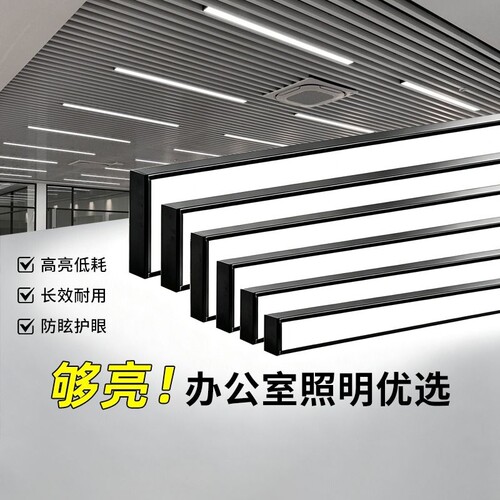 led长条方通灯条形灯铝方通专用灯办公灯格栅吊顶办公室吊灯超亮