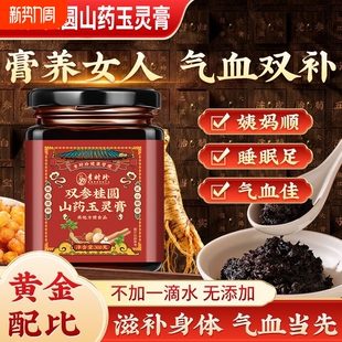 李时珍西洋参玉灵膏正品 双补女生养生膏古法蒸制人参桂圆龙眼蜂蜜