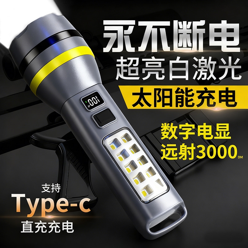 太阳能手电筒强光黑科技户外可充电超长续航大容量多功能工作灯