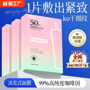 面膜咖啡补水美白去黄气暗沉官方旗舰店正品 冰美式 抗皱紧致衰老