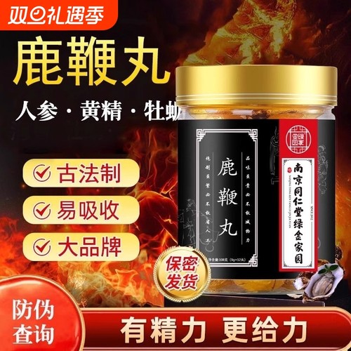 热销100万鹿鞭丸官方旗舰店正品男男用人参补品滋补新鲜鹿肾牡蛎