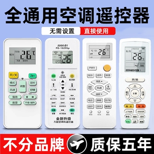 万能空调遥控器通用款 海尔志高松下奥克斯tcl海信LG科龙长虹三菱大金扬子新科春兰华凌小米 全部适用格力美