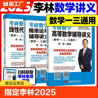 李林指定店2025考研数学880题